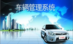 北京软件开发公司车辆管理信息系统开发-北京MK官网-MK（中国）一站式服务官网