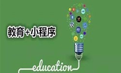 微信小程序开发、开发教育小程序有哪些优势？MK官网-MK（中国）一站式服务官网软件开发公司